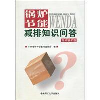 Image du vendeur pour Knowledge of energy saving boiler: boiler Posts(Chinese Edition) mis en vente par liu xing