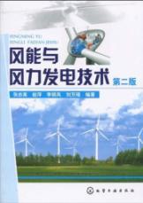 Imagen del vendedor de wind energy and wind power technology (2)(Chinese Edition) a la venta por liu xing