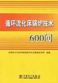 Imagen del vendedor de 600 Q CFB Boiler(Chinese Edition) a la venta por liu xing