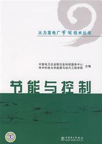 Bild des Verkufers fr Energy and Control(Chinese Edition) zum Verkauf von liu xing