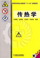 Immagine del venditore per Higher safety engineering series Eleventh Five-Year Plan Book: Heat Transfer(Chinese Edition) venduto da liu xing