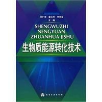 Seller image for biomass energy conversion technology(Chinese Edition) for sale by liu xing