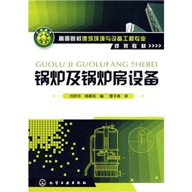 Seller image for Universities Building Environment and Equipment Engineering planning materials: boilers and boiler room equipment(Chinese Edition) for sale by liu xing