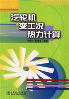 Imagen del vendedor de Turbine Variable Thermal Calculation(Chinese Edition) a la venta por liu xing