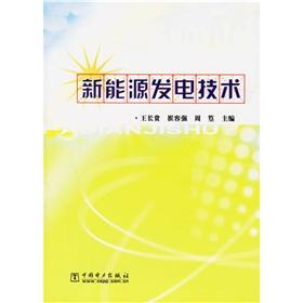 Seller image for new energy generation technology(Chinese Edition) for sale by liu xing
