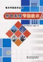 Immagine del venditore per electric system energy saving technology(Chinese Edition) venduto da liu xing