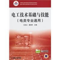 Imagen del vendedor de secondary vocational education curriculum reform of the national planning of new materials: electrical technology infrastructure and skills (electricity Major General)(Chinese Edition) a la venta por liu xing