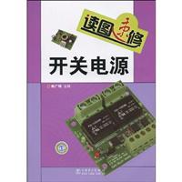 Image du vendeur pour Picture stories-speed switching power supply repair(Chinese Edition) mis en vente par liu xing