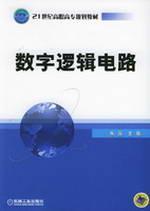 Imagen del vendedor de 21 century vocational planning materials: digital logic circuit(Chinese Edition) a la venta por liu xing