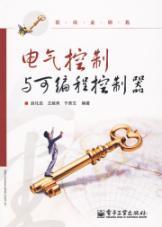 Imagen del vendedor de workplace Golden Key: Electrical Control and PLC(Chinese Edition) a la venta por liu xing