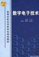 Immagine del venditore per Higher Characteristics of the school of applied planning materials: Digital Electronics(Chinese Edition) venduto da liu xing