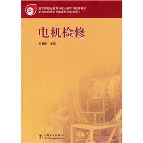 Image du vendeur pour Ministry of Education. Vocational Education and Adult Education Department recommended textbook: Electrical Repair(Chinese Edition) mis en vente par liu xing