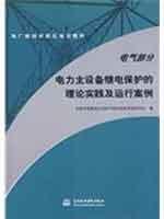 Image du vendeur pour job training for new technology plant material master power relay in theory and practice and run case: Electrical parts(Chinese Edition) mis en vente par liu xing
