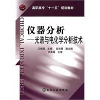 Imagen del vendedor de instrumental analysis: spectral and electrochemical techniques(Chinese Edition) a la venta por liu xing