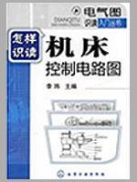 Immagine del venditore per how reading machine control circuit(Chinese Edition) venduto da liu xing