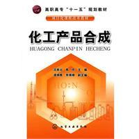 Immagine del venditore per Chemical Synthesis(Chinese Edition) venduto da liu xing
