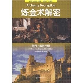 Immagine del venditore per alchemy decryption(Chinese Edition) venduto da liu xing