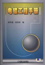 Immagine del venditore per Electroplating Engineering Handbook(Chinese Edition) venduto da liu xing
