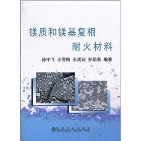 Imagen del vendedor de magnesium and magnesium based multiphase refractories(Chinese Edition) a la venta por liu xing