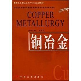 Imagen del vendedor de heavy non-ferrous metallurgical plant technical training materials: copper metallurgy(Chinese Edition) a la venta por liu xing