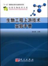 Imagen del vendedor de bio-engineering the technology of laboratory manual(Chinese Edition) a la venta por liu xing