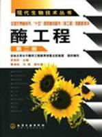 Immagine del venditore per enzyme engineering (2nd edition)(Chinese Edition) venduto da liu xing