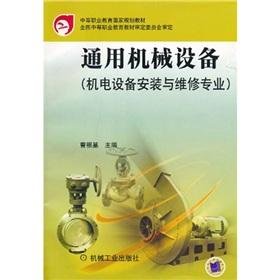 Imagen del vendedor de General Machinery(Chinese Edition) a la venta por liu xing