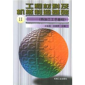 Imagen del vendedor de foundation engineering materials and machinery 2 (thermal processing technology based)(Chinese Edition) a la venta por liu xing