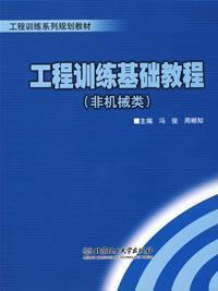 Seller image for Engineering Training Essentials (non-mechanical)(Chinese Edition) for sale by liu xing