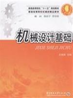 Immagine del venditore per common institutions of higher learning Eleventh Five-Year Plan Ordinary High School Textbook mechanical quality materials: Mechanical Design(Chinese Edition) venduto da liu xing