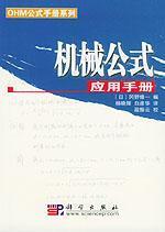 Imagen del vendedor de mechanical formula of Application Notes(Chinese Edition) a la venta por liu xing