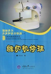 Immagine del venditore per sewing machine repair(Chinese Edition) venduto da liu xing