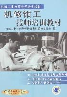 Seller image for machine repair technician training materials fitter(Chinese Edition) for sale by liu xing