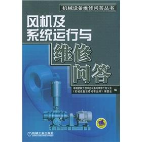 Imagen del vendedor de mechanical equipment maintenance Q A Series: Fan and System Operation and Maintenance Q A(Chinese Edition) a la venta por liu xing
