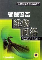Imagen del vendedor de transmission equipment maintenance Q A(Chinese Edition) a la venta por liu xing