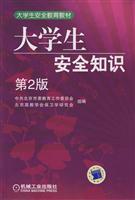 Seller image for college students safety teaching: students safety knowledge (2)(Chinese Edition) for sale by liu xing