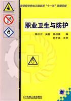 Image du vendeur pour Higher safety engineering series Eleventh Five-Year Plan materials: occupational health and protection(Chinese Edition) mis en vente par liu xing