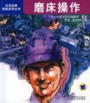 Immagine del venditore per grinding operation(Chinese Edition) venduto da liu xing