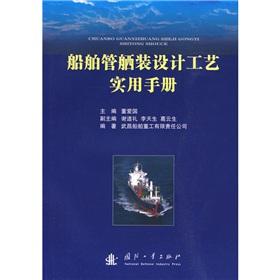 Bild des Verkufers fr Ship Outfitting design process management practical guide(Chinese Edition) zum Verkauf von liu xing