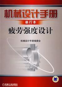 Immagine del venditore per Mechanical Design Handbook: Fatigue Design booklet(Chinese Edition) venduto da liu xing