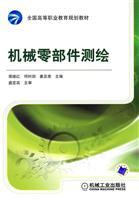 Seller image for national vocational education planning materials: mechanical parts of Surveying and Mapping(Chinese Edition) for sale by liu xing