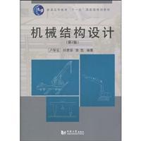 Immagine del venditore per General Higher Education Eleventh Five-Year national planning materials: mechanical design (2nd edition) (with CD ROM 1)(Chinese Edition) venduto da liu xing