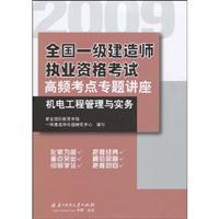 Image du vendeur pour 2009 construction of the national level high-frequency test sites Qualification Exam Seminar: Mechanical Engineering Management and Practice(Chinese Edition) mis en vente par liu xing
