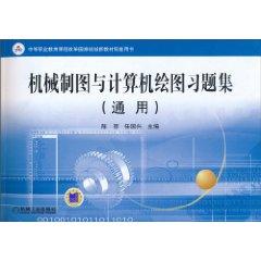 Bild des Verkufers fr mechanical drawing and computer graphics problem sets (Universal)(Chinese Edition) zum Verkauf von liu xing