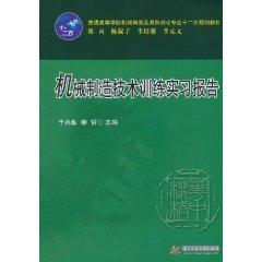 Bild des Verkufers fr Machine Manufacturing Technology Training Practice Report(Chinese Edition) zum Verkauf von liu xing