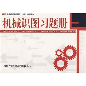 Seller image for vocational skills training. job training materials for teaching mechanical exercise in map books(Chinese Edition) for sale by liu xing