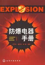 Immagine del venditore per explosion-proof electrical manual(Chinese Edition) venduto da liu xing