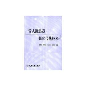 Imagen del vendedor de tube heat exchanger heat transfer technology(Chinese Edition) a la venta por liu xing