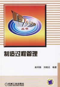 Image du vendeur pour Manufacturing Process Management(Chinese Edition) mis en vente par liu xing