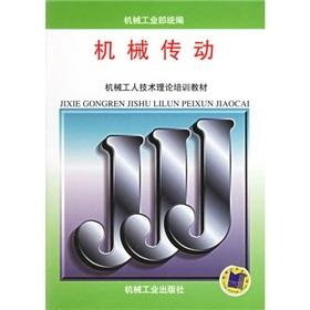 Imagen del vendedor de mechanical transmission(Chinese Edition) a la venta por liu xing